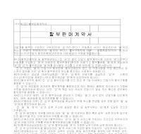 계약서 (할부판매)